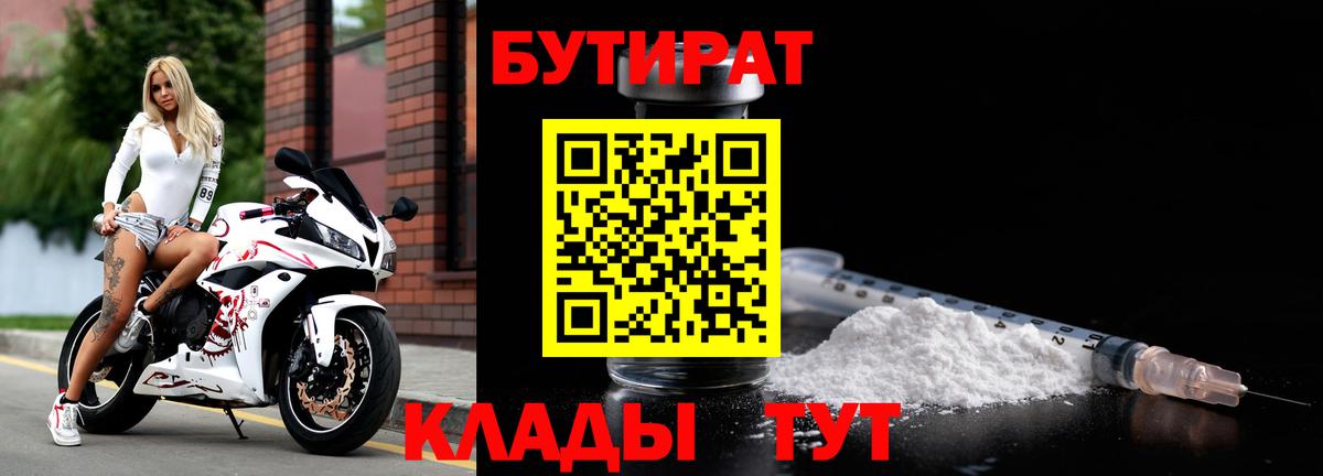 БУТИРАТ вода Кыштым