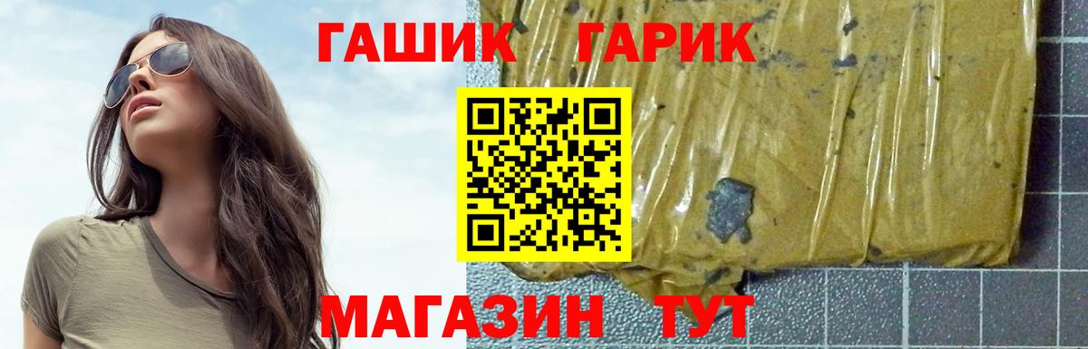 Гашиш гашик  ГАШИШ гарик  Кыштым  где купить наркоту  Вход с VPN  ГАШИШ 