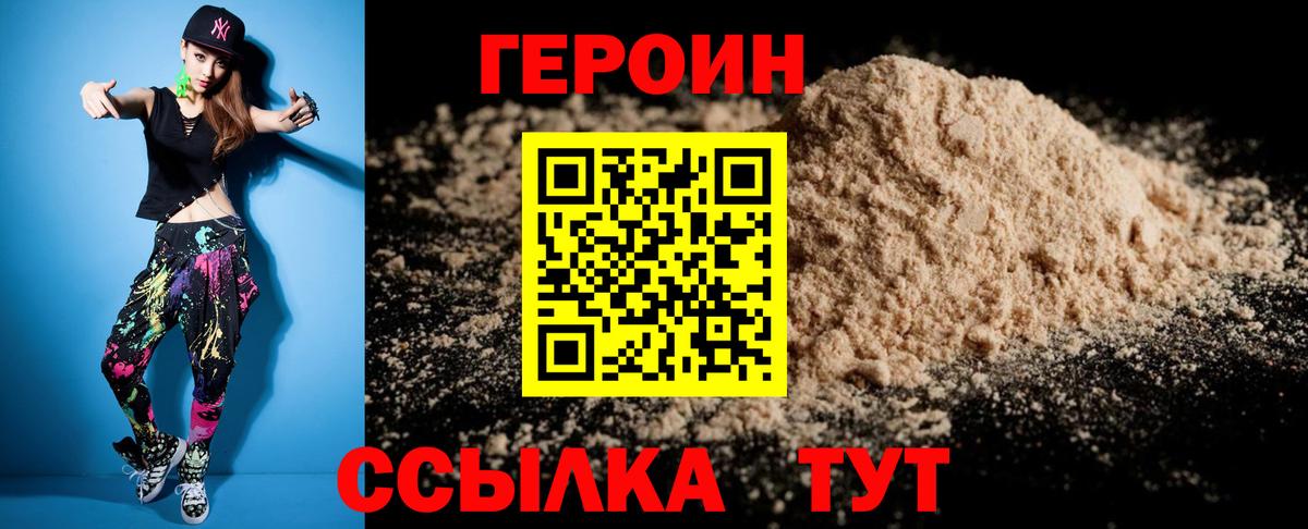 Героин герыч  Героин  Кыштым  Вход с VPN 