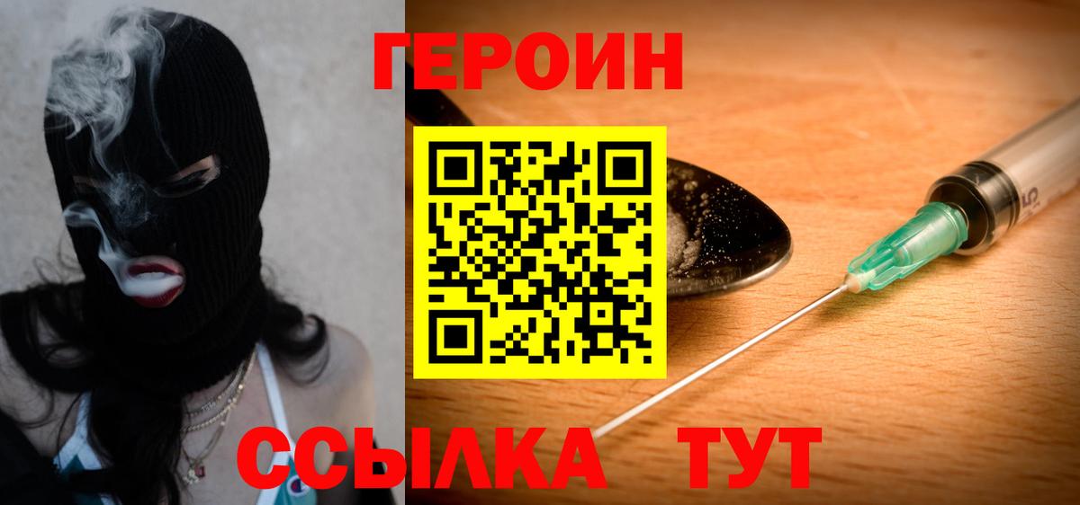 ГЕРОИН герыч Кыштым