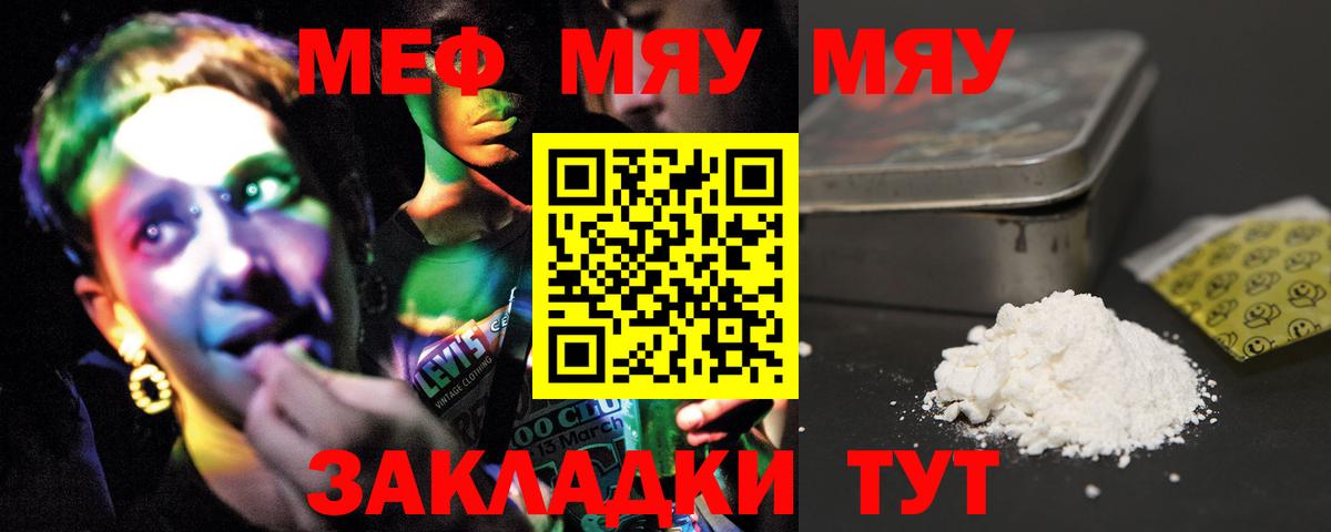 Меф мяу мяу кристаллы Кыштым