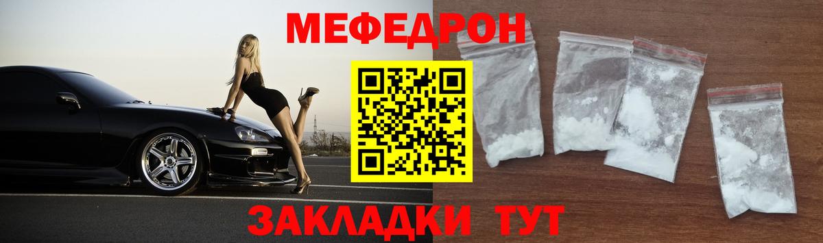 МЯУ-МЯУ VHQ  МЯУ-МЯУ мука  Меф  Кыштым  Вход с VPN  Мефедрон 
