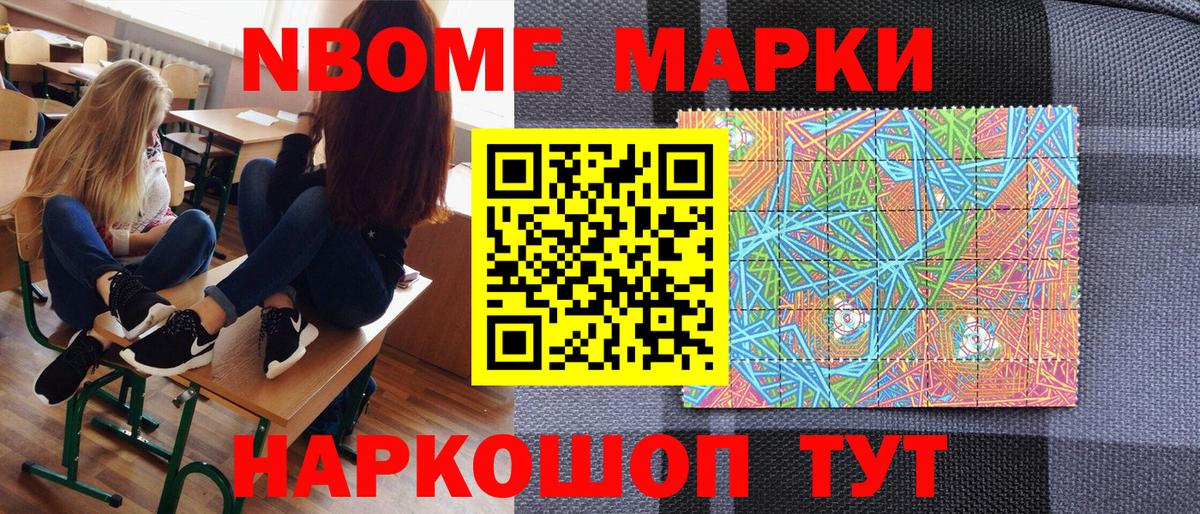 Кыштым  Марки N-bome 1,5мг  Вход с VPN  магазин продажи   Марки N-bome 1,5мг 
